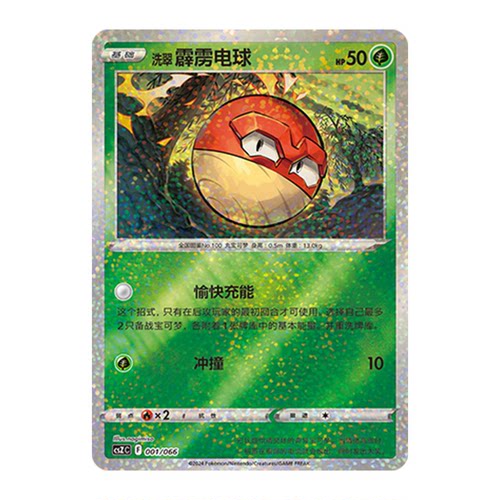 简中PTCG宝可梦 收藏周边礼盒 百变宝盒 洗翠霹雳电球 CSZC