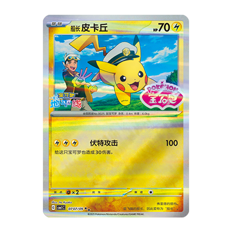 简中PTCG宝可梦 宝石包Vol.1 船长皮卡丘 宝石包 CBB1C