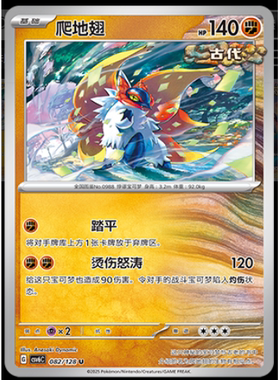 【正版】简中PTCG宝可梦 14.0真实玄虚 爬地翅  CSV6C