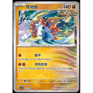 【正版】简中PTCG宝可梦 14.0真实玄虚 爬地翅  CSV6C