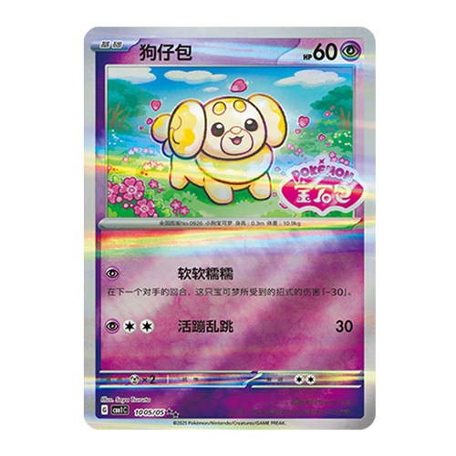 简中PTCG宝可梦 宝石包Vol.1 狗仔包 宝石包 CBB1C