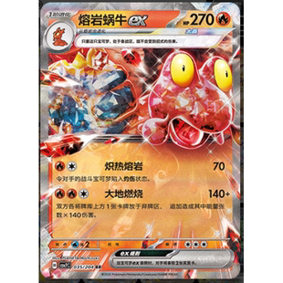 【正版】简中PTCG宝可梦 15.0 利刃猛醒 熔岩蜗牛ex CSV7C