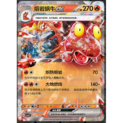 【正版】简中PTCG宝可梦 15.0 利刃猛醒 熔岩蜗牛ex CSV7C