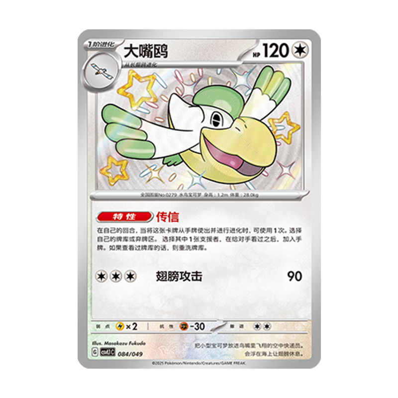 简中PTCG宝可梦启程礼盒周边 大嘴鸥 S闪 CSVL1C