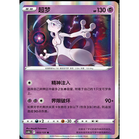【正版】简中PTCG宝可梦8.0 碧海暗影 超梦 CS6bC