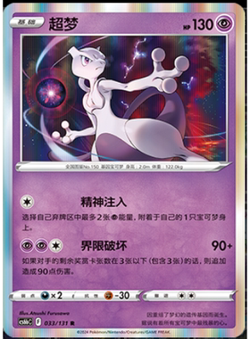 【正版】简中PTCG宝可梦8.0 碧海暗影 超梦 CS6bC