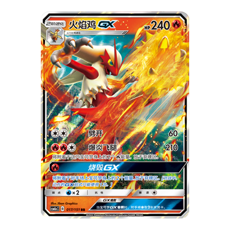 简中PTCG宝可梦1.0 横空出世 赫 火焰鸡GX CSM1aC