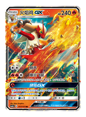 简中PTCG宝可梦1.0 横空出世 赫 火焰鸡GX CSM1aC