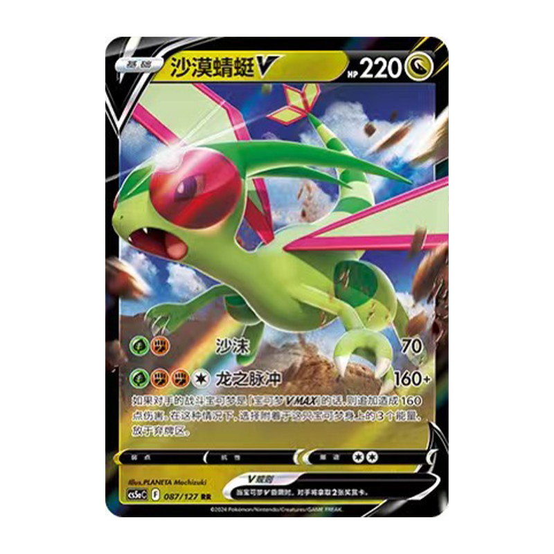 简中PTCG宝可梦 7.0勇魅群星 魅  沙漠蜻蜓V CS5aC