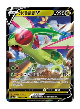 简中PTCG宝可梦 7.0勇魅群星 魅  沙漠蜻蜓V CS5aC