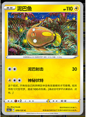 正版简中PTCG宝可梦8.0 碧海暗影啸 泥巴鱼 CS6aC