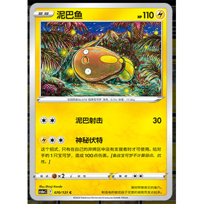 正版简中PTCG宝可梦8.0 碧海暗影啸 泥巴鱼 CS6aC