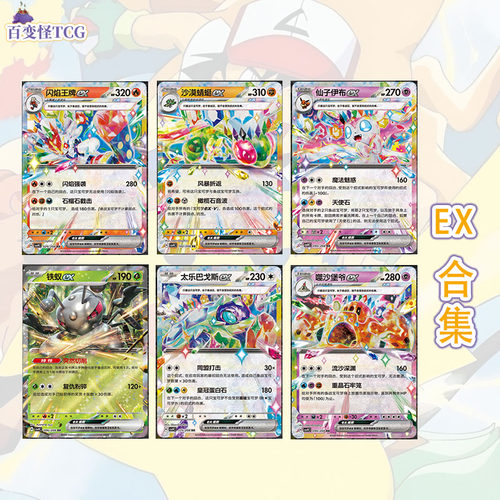 正版简中PTCG宝可梦17.0星彩晶璃ex合集 皮卡丘拉帝亚斯苍炎刃鬼