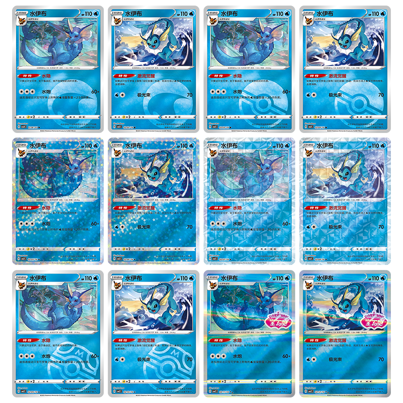 简中PTCG宝可梦 宝石包Vol.2 水伊布 CBB2C