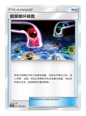 简中PTCG宝可梦 2弹预组 交相辉映 能量循环装置 CSM2DC