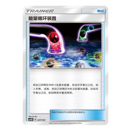 简中PTCG宝可梦 2弹预组 交相辉映 能量循环装置 CSM2DC