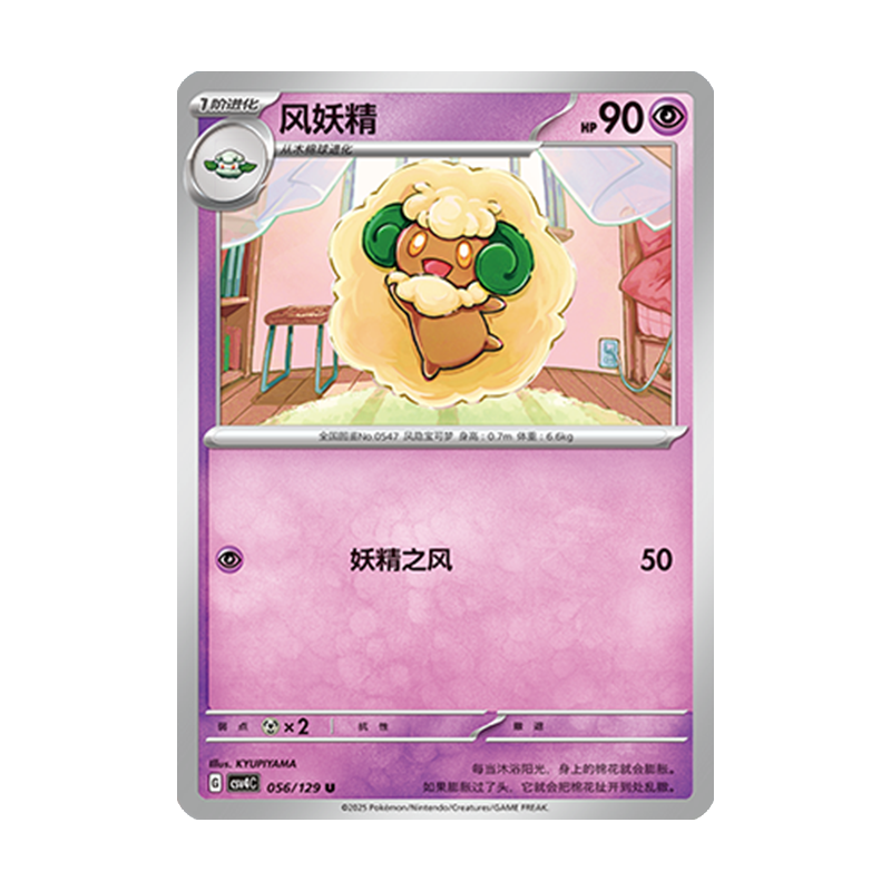 正版简中PTCG宝可梦12.0 嘉奖回合 风妖精 CSV4C