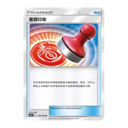 简中PTCG宝可梦2.0 交相辉映 重置印章 CSM2cC 对战派对 CSMPdC