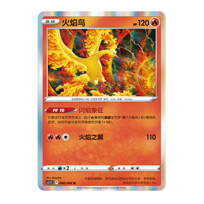 简中PTCG宝可梦 7.5 暗影夺辉 火焰鸟 CS5.5C