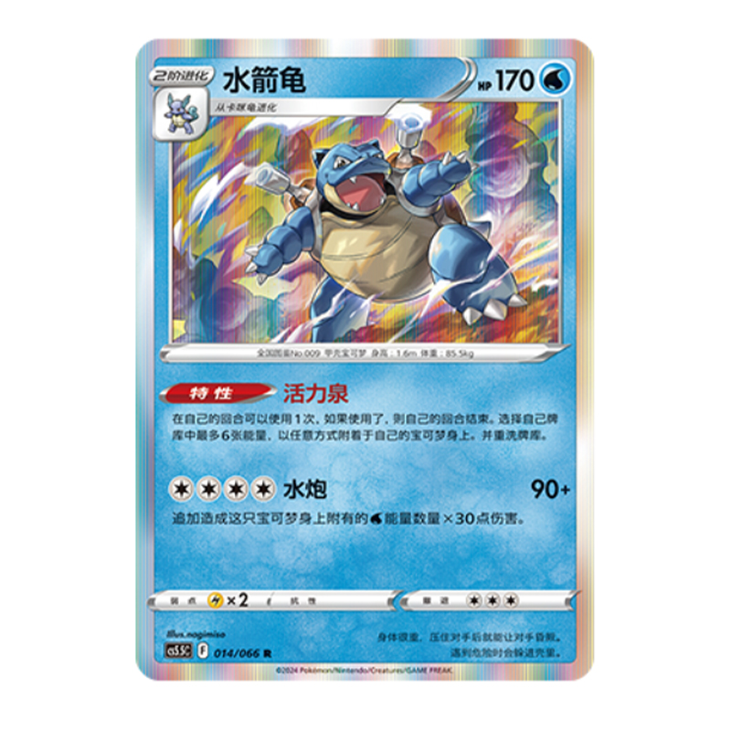 简中PTCG宝可梦 7.5 暗影夺辉 水箭龟 CS5.5C