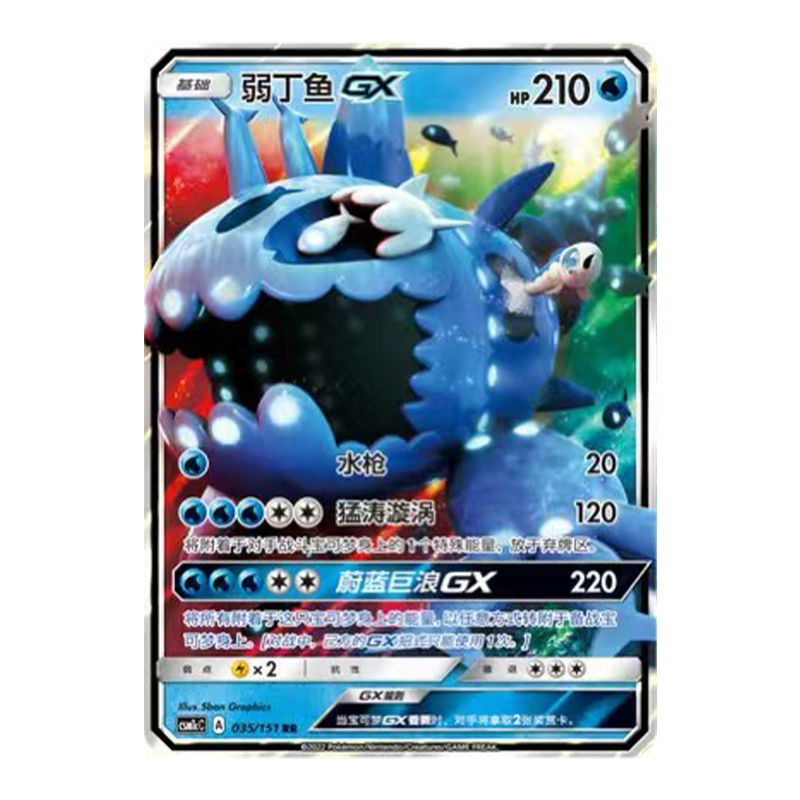 简中PTCG宝可梦 1.0 横空出世 泽 弱丁鱼GX CSM1cC
