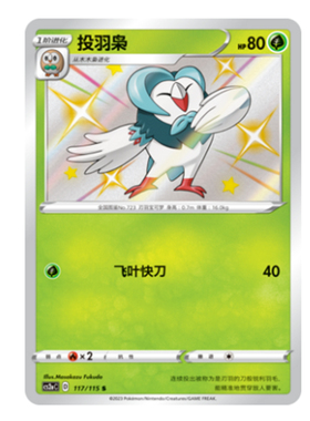 简中PTCG宝可梦 4.0 浓墨重彩 黎 投羽枭 S闪 CS2aC