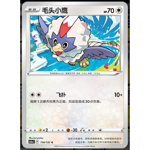 正版简中PTCG宝可梦8.0 碧海暗影啸 毛头小鹰  CS6aC