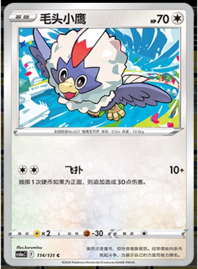 正版简中PTCG宝可梦8.0 碧海暗影啸 毛头小鹰  CS6aC