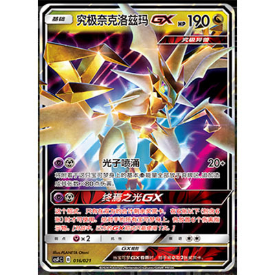 简中PTCG宝可梦 龙之再临 究极奈克洛兹玛GX CSFC