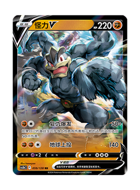 简中PTCG宝可梦 7.0勇魅群星 勇 怪力V 怪力VMAX CS5bC