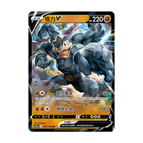 简中PTCG宝可梦 7.0勇魅群星 勇 怪力V 怪力VMAX CS5bC