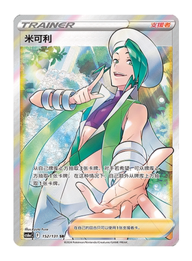 简中PTCG宝可梦8.0 碧海暗影 米可利 SR 高罕 CS6aC