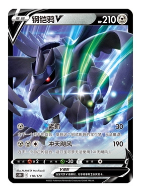 简中PTCG宝可梦 5弹 洪荒演武V起始预组  钢铠鸦V VMAX CS3DC