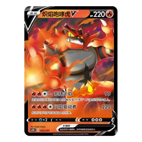 简中PTCG宝可梦 3弹 极巨争锋V起始预组 炽焰咆哮虎V CS1DC
