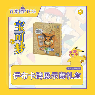简中PTCG宝可梦 宝可梦卡牌展示套礼盒周边 卡套+p卡 伊布雪绒蛾