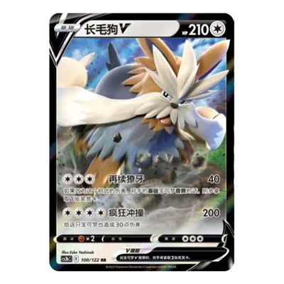 简中PTCG宝可梦5.0 洪荒演武 激 长毛狗V CS3bC