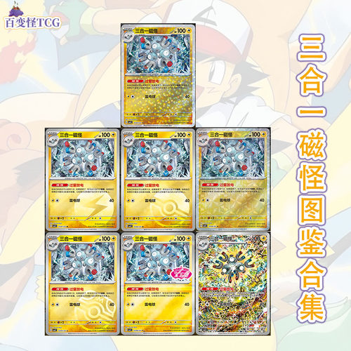 正版简中PTCG宝可梦 宝石包第五弹Vol.5 三合一磁怪 CBB5C