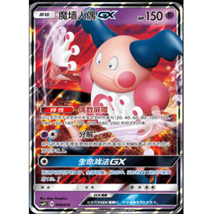 简中PTCG宝可梦 对战派对 奖赏包 魔墙人偶GX CSMPiC