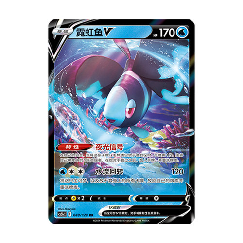 简中PTCG宝可梦 7.0勇魅群星 勇 霓虹鱼V  CS5bC