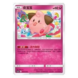 简中PTCG宝可梦2.0 交相辉映 皮宝宝 CSM2cC