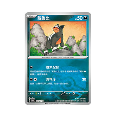 正版简中PTCG宝可梦13.0 黑晶炽城 戴鲁比 CSV5C-081