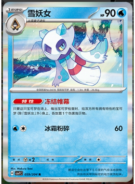 【正版】简中PTCG宝可梦 15.0 利刃猛醒 雪妖女 CSV7C