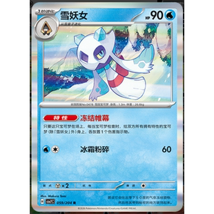 【正版】简中PTCG宝可梦 15.0 利刃猛醒 雪妖女 CSV7C