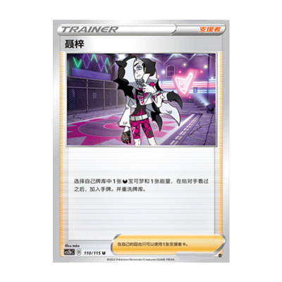 简中PTCG宝可梦 4.0 浓墨重彩 靛 聂梓 CS2bC