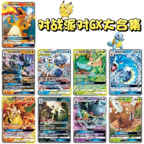 简中PTCG宝可梦 对战派对 GX大合集  喷火龙&长尾火狐