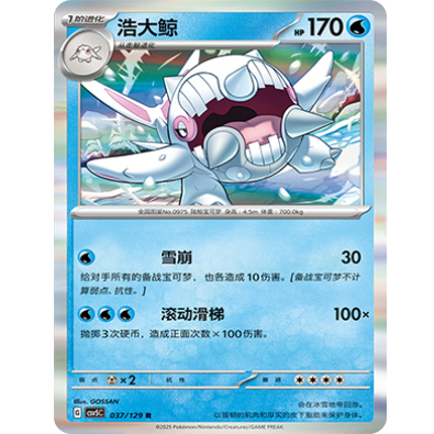 正版简中PTCG宝可梦13.0 黑晶炽城 浩大鲸 CSV5C-037