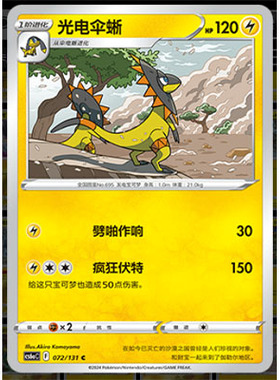 正版简中PTCG宝可梦8.0 碧海暗影啸 光电伞蜥 CS6aC