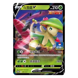 简中PTCG宝可梦 PROMO特典卡 斗笠菇V S-P