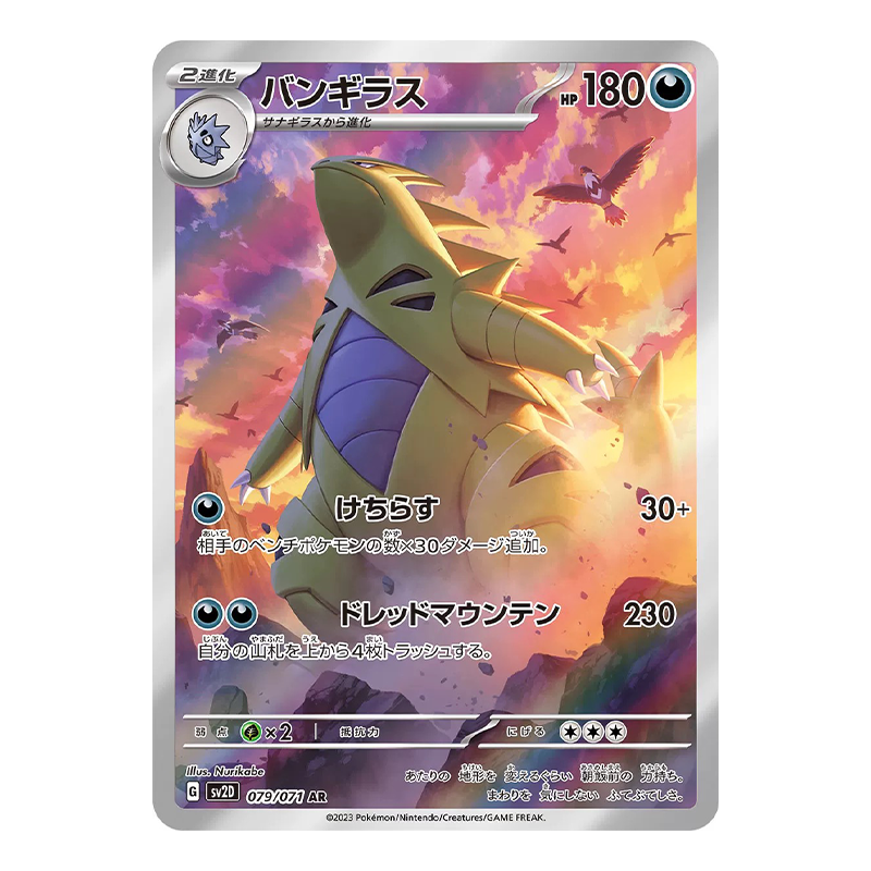 日版PTCG宝可梦 sv2D 班基拉斯 AR