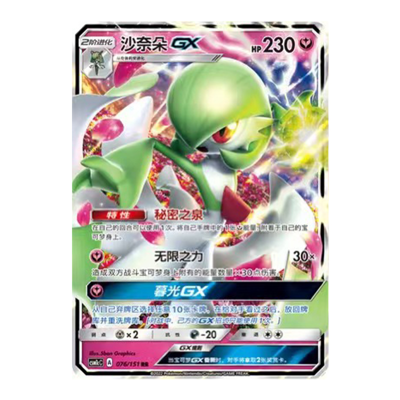 简中PTCG宝可梦 1.0 横空出世 泽 沙奈朵GX CSM1cC